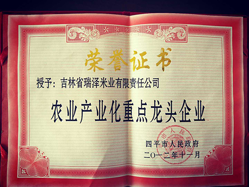 農業(yè)產(chǎn)業(yè)化重點(diǎn)龍頭企業(yè).jpg